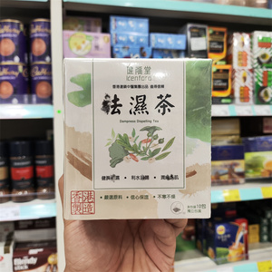 香港代购健福堂茯苓薏仁去湿茶10包陈皮雪梨罗汉果养清热茶滋养茶