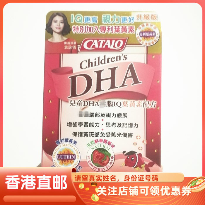 香港代购家得路儿童dha叶黄素