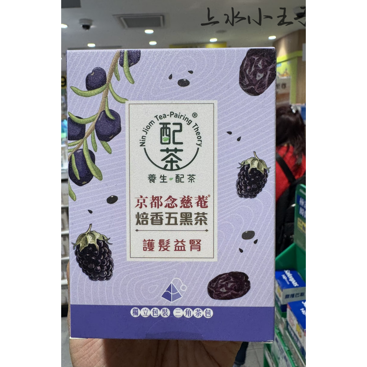 京都念慈菴养生配方山楂
