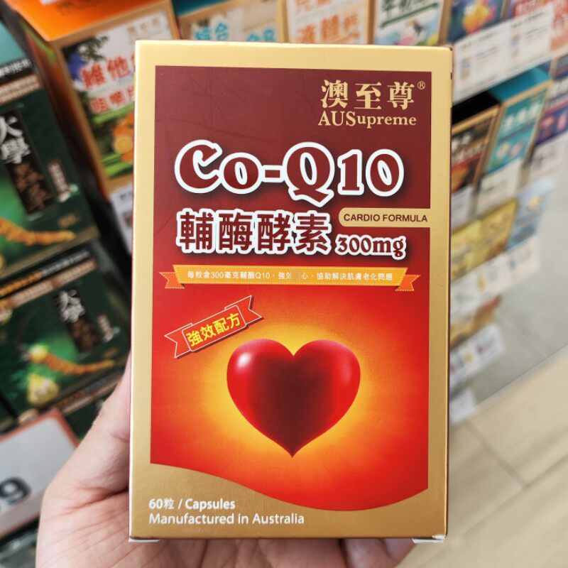 AUSupreme辅酶Q10酵素胶囊心肺健