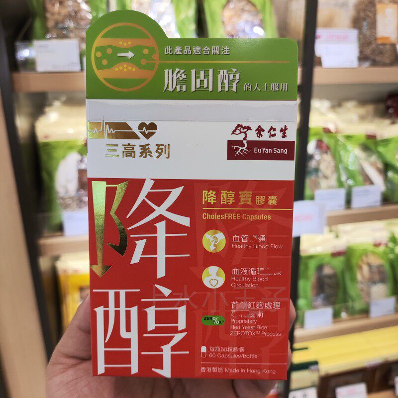 余仁生降醇宝胶囊稳三高