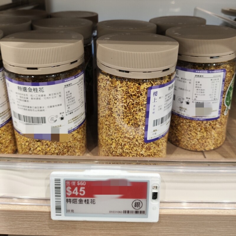 楼上特选金桂花泡茶做糕点味浓郁