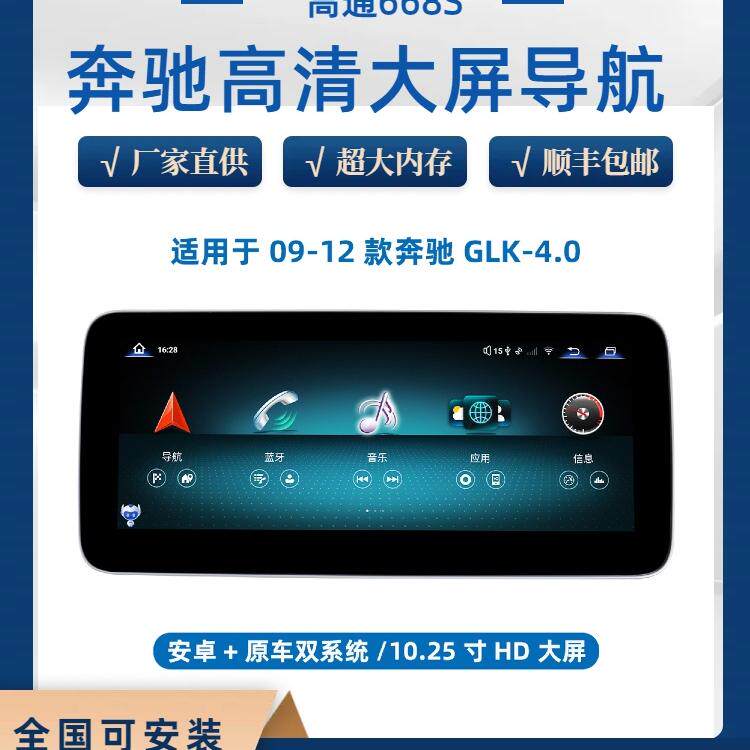 适08-15款奔驰GLK300/260/E级导航一体机中控大屏360全景影像
