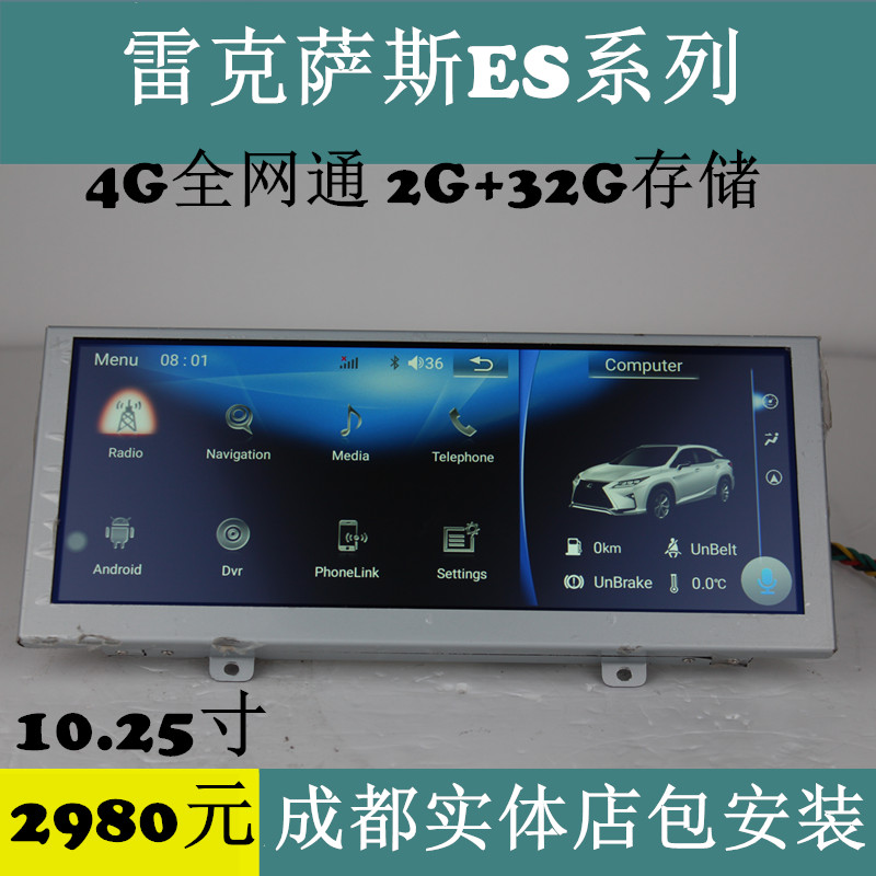 雷克萨斯改装中控大屏导航一体机