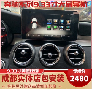 迈瑞威奔驰C200l GLK GLC260 C级中控9.33寸蓝光大屏导航倒车轨迹