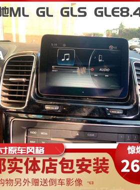 奔驰ML350 R320 350 GLE300 GLS GLK老E系改装安卓4G中控大屏导航