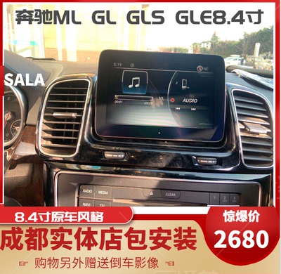 奔驰ML350 R320 350 GLE300 GLS GLK老E系改装安卓4G中控大屏导航