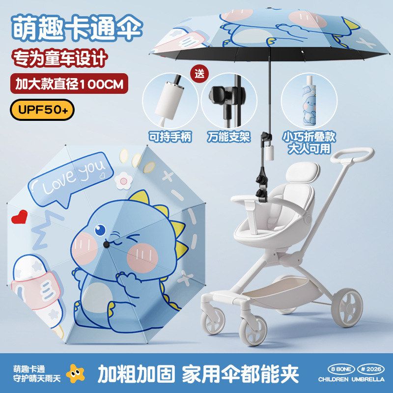 婴儿车遮阳伞宝宝三轮车通用手推车儿童车伞遛娃神器防晒太阳雨伞