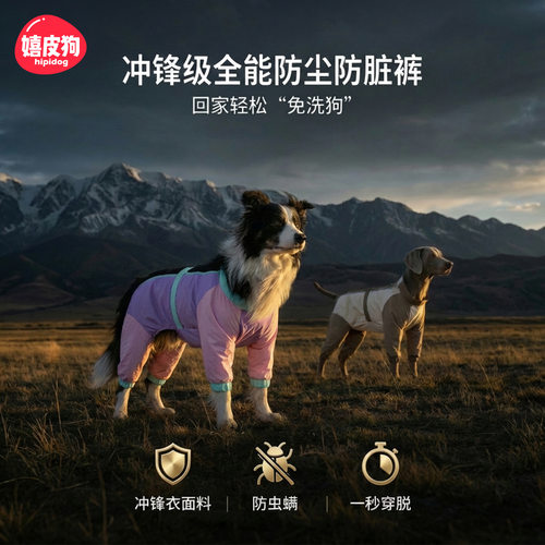 狗狗防尘裤春夏季外出防脏防水撞色拼接中大型犬四脚罩衣宠物衣服