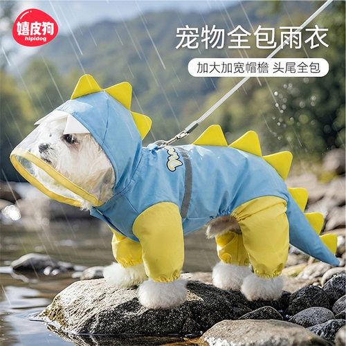 狗狗雨衣雨天防水恐龙造型可牵引带尾巴全包中小型犬外出宠物衣服