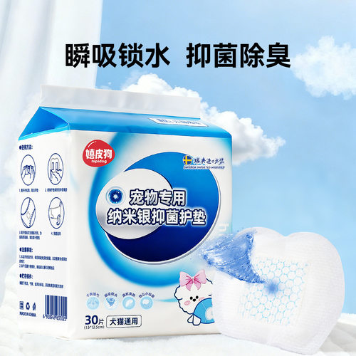 宠物护垫月经期卫生巾经期护垫透气抑菌尿片尿垫猫狗通用生理裤