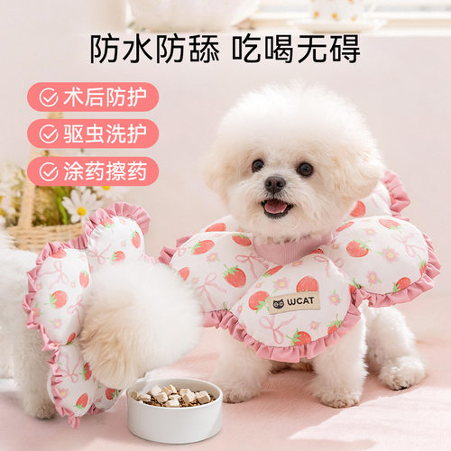 花朵猫咪项圈狗狗防水防舔咬软头套可调节绝育脖套宠物伊丽莎白圈