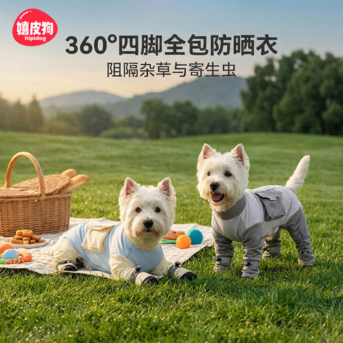 26年新款宠物衣服小型犬春夏季外出全包精油防晒衣四脚狗狗防尘裤