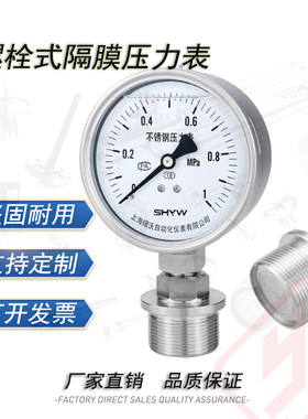 不锈钢螺栓式耐震隔膜压力表Y-60/100/150BFZ/MZ
