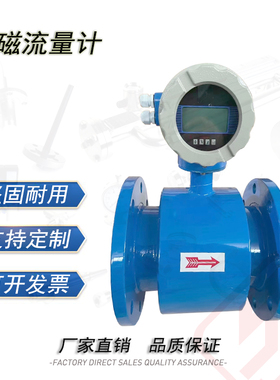 一体式电磁流量计LDCK污水液体酸碱管道式智能防腐分体式
