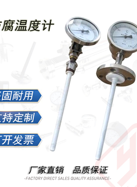 WSSF-411防腐型衬四氟法兰活动螺纹双金属温度计径向抗震上海熠沃