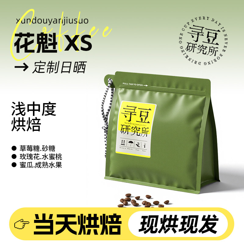 寻豆研究所 花魁Xs古吉BUKU ABEL埃塞精品咖啡豆定制日晒手冲