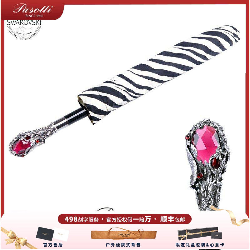意大利Pasotti伞斑马纹伞布折叠奢华红宝石把手晴雨伞晴雨两用
