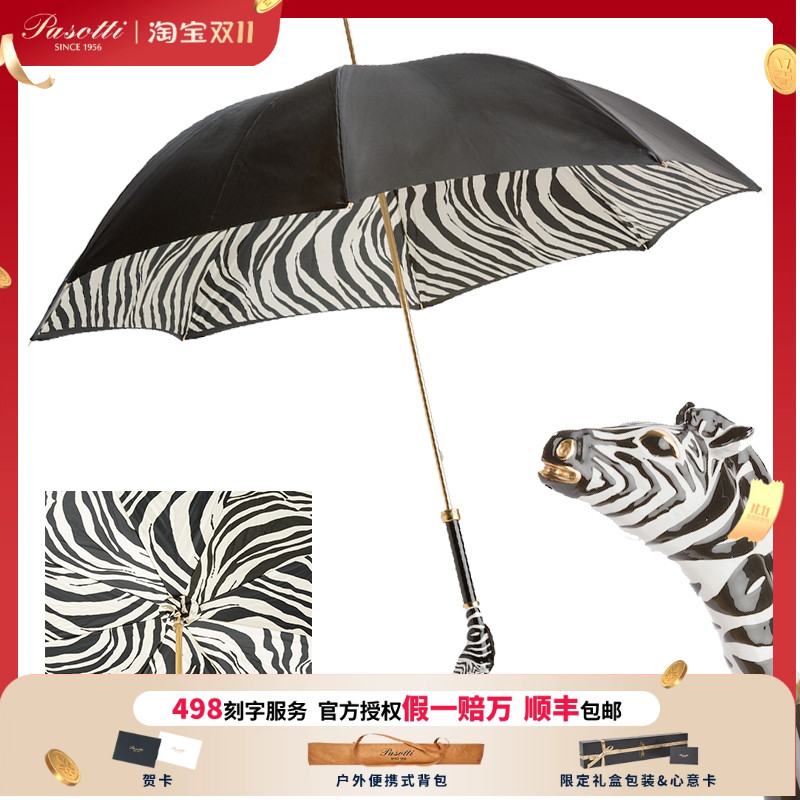 PASOTTI意大利晴雨伞斑马晴雨两用女神小清新遮阳伞防晒防紫外线