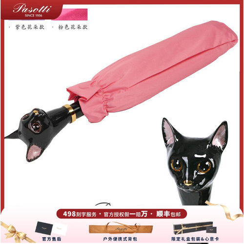 pasotti粉嫩猫咪两用防晒太阳伞