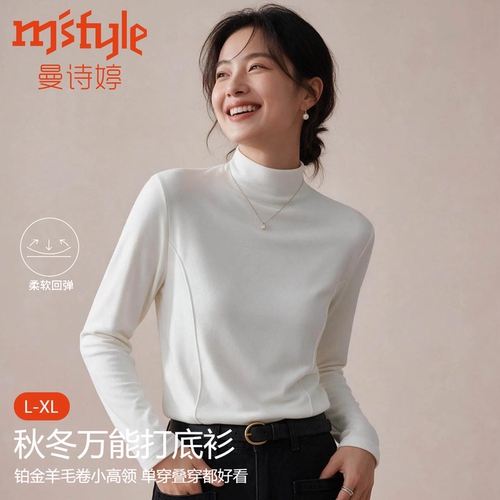 曼诗婷女士羊毛小高领打底衫内搭外穿通勤休闲百搭柔软回弹长袖