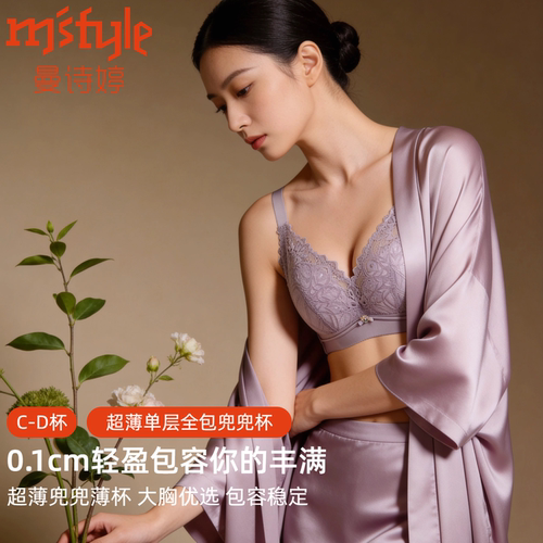 曼诗婷大胸显小健康舒适软钢圈