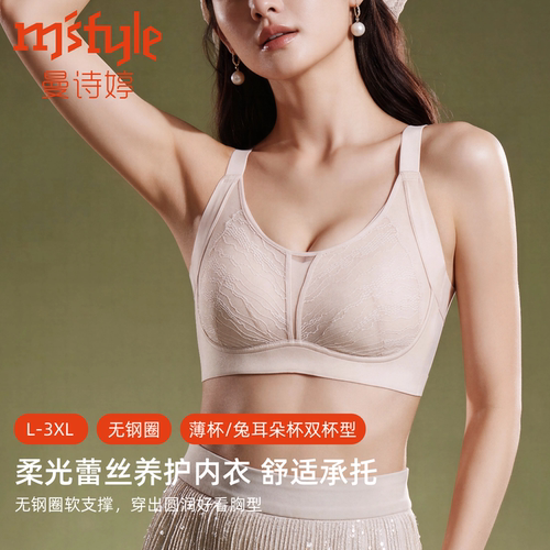 曼诗婷薄杯轻塑型养护内衣无钢圈舒适承托文胸收副乳提拉防下垂