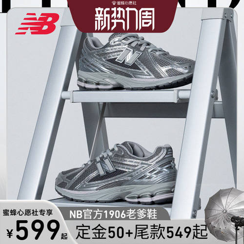 蜜蜂心愿社NewBalanc26