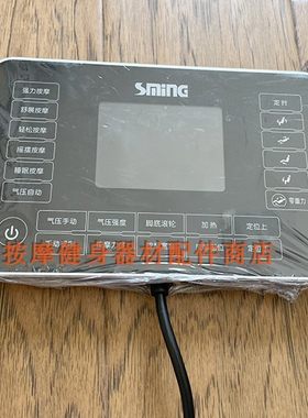 尚铭按摩椅遥控器豪华多功能手控器按摩沙发配件
