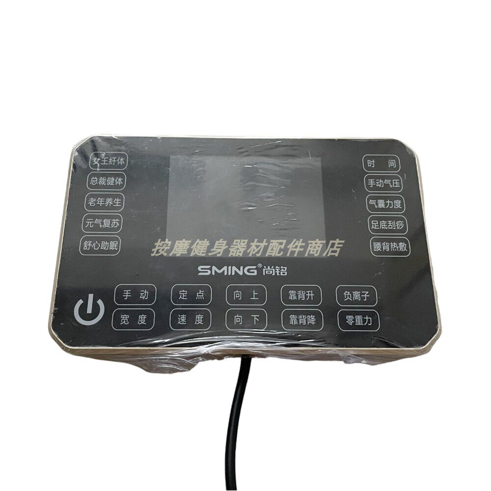 尚铭按摩椅SM-819手控器手柄开关按摩椅遥控