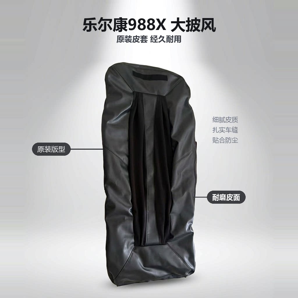 乐尔康988X大披风皮套原装不含里面附件扎实车缝贴合防尘披风皮套
