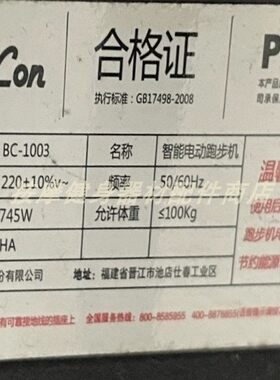 博康跑步机BC-1003跑步带BAN CON跑带滚筒跑板带