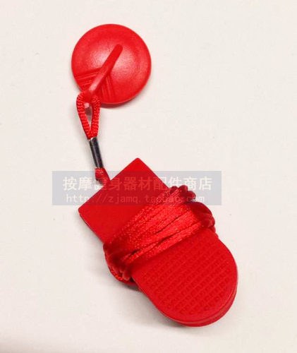 深圳好家庭跑步机i-xfit艾菲特FTL9308D跑步机安全开关安全锁钥匙