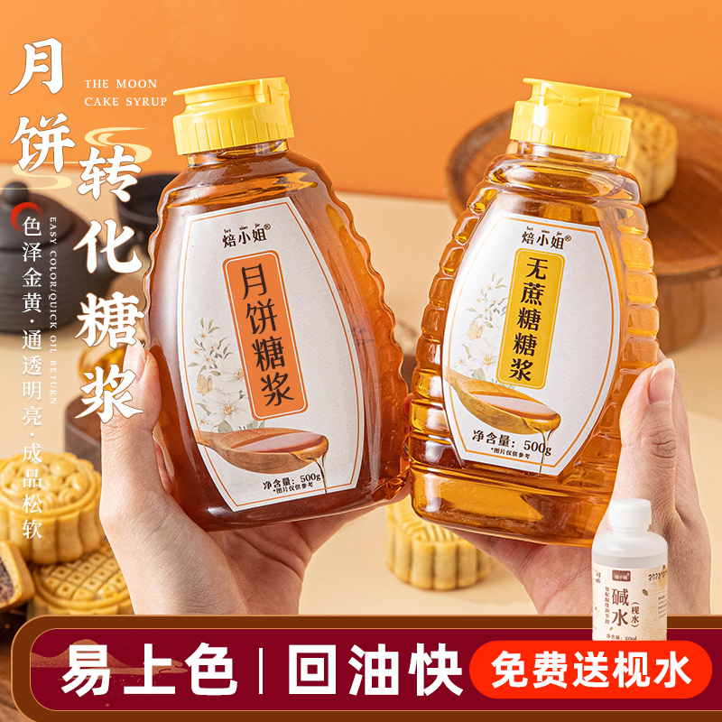 广式月饼糖浆专用转化糖浆