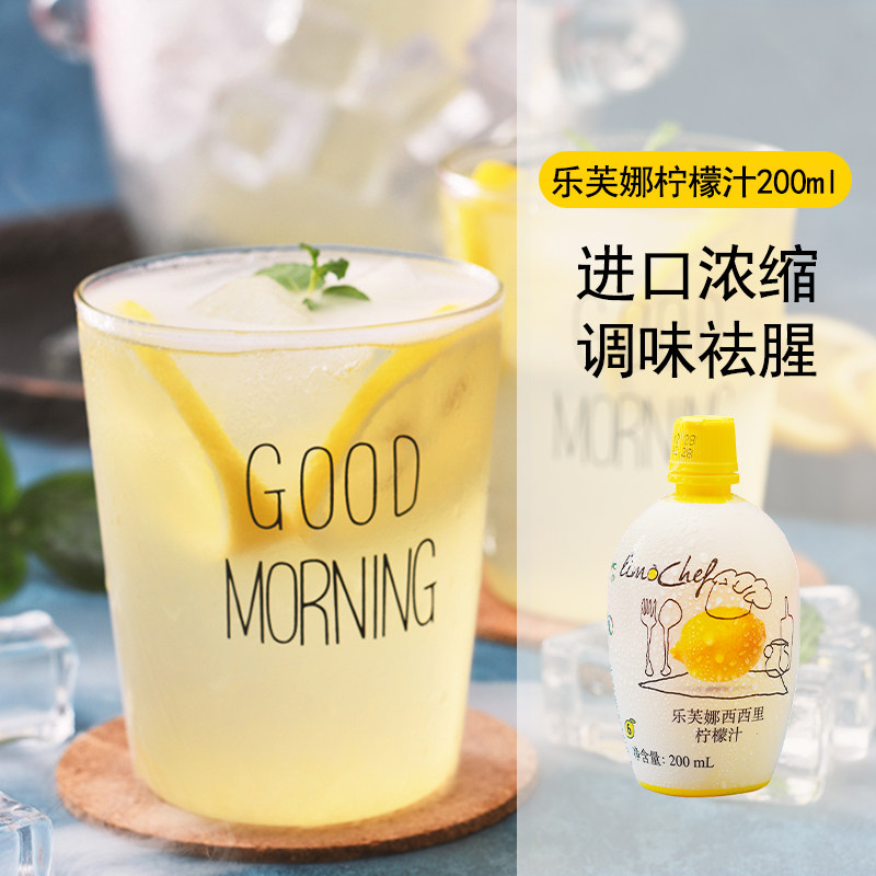 乐芙娜西西里黄柠檬汁200ml浓缩原汁去腥烘焙蛋糕奶茶饮品提味用