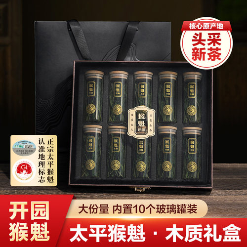 特级太平猴魁手工头采绿茶礼盒装