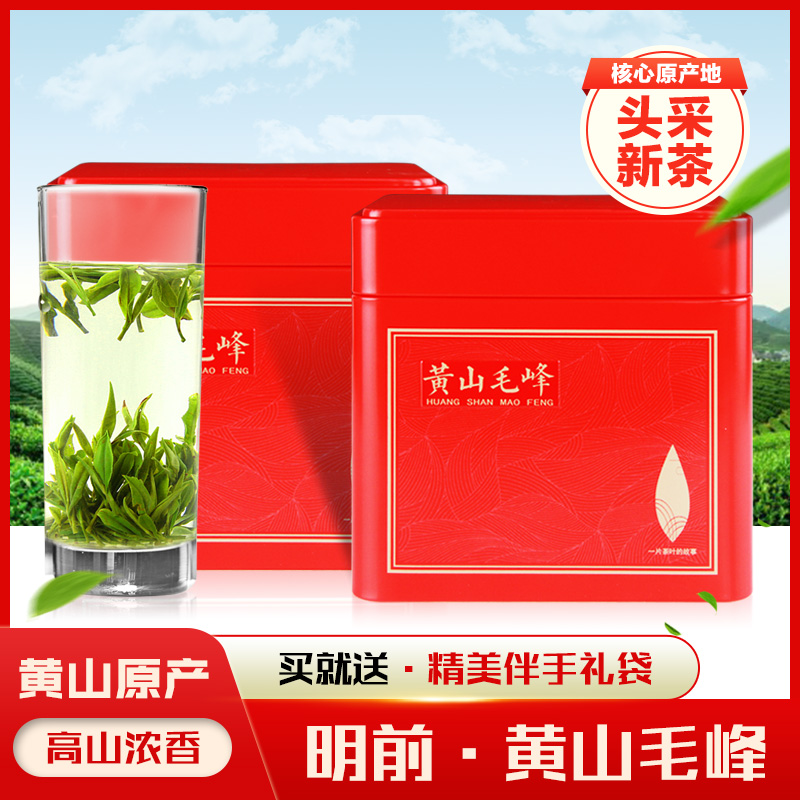 2022新茶预售特级黄山毛峰明前春茶毛尖安徽绿茶200g礼盒罐装茶叶