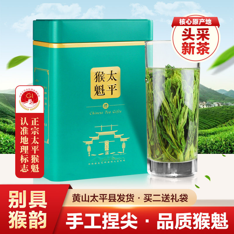 2026新茶太平猴魁特级春茶礼盒