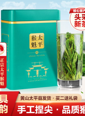 2026新茶太平猴魁特级春茶礼盒