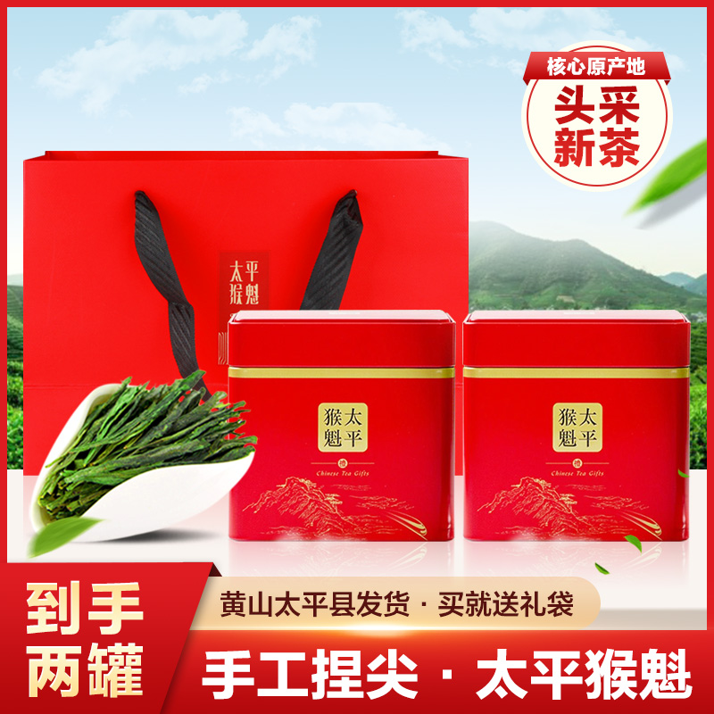 太平猴魁特级猴坑手工罐装绿茶叶