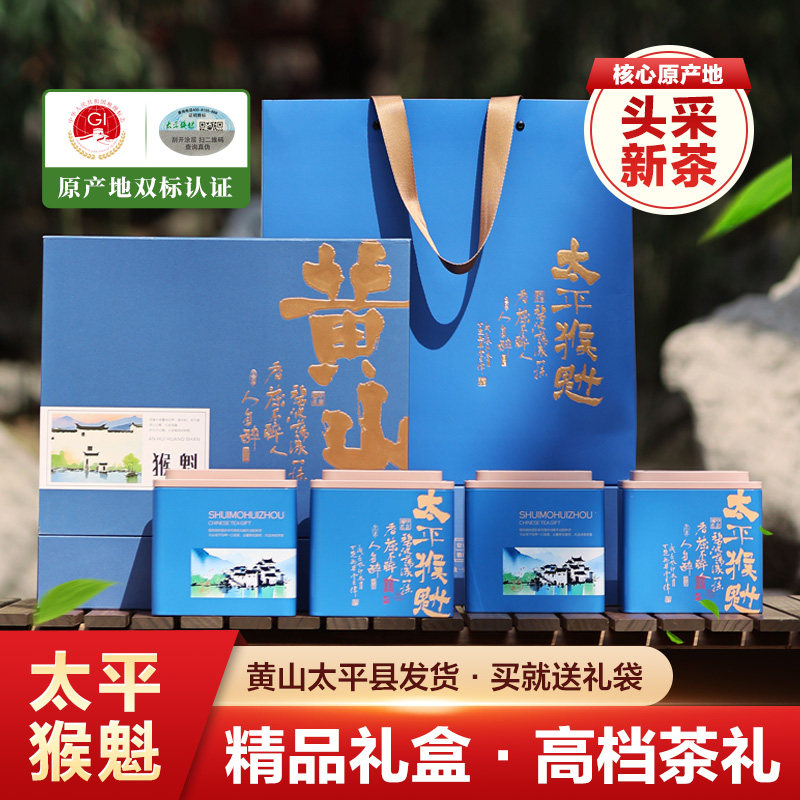 2025新茶雨前太平猴魁绿茶安徽黄山茶叶1915手工捏尖400g送礼盒装