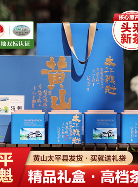 2026新茶雨前太平猴魁绿茶安徽黄山茶叶1915手工捏尖400g送礼盒装