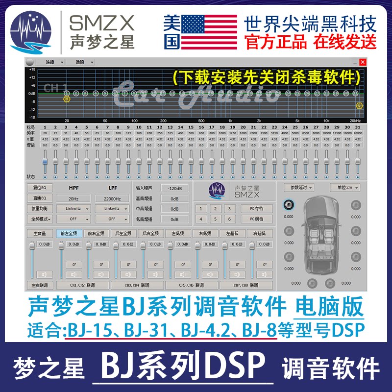 美国SMZX声梦之星DSP调音软件BJ与HD系列型号电脑版手机版小程序