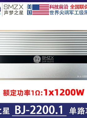 美国SMZX梦之星BJ-1200.1单声道功放1x1200W汽车音响车载功放