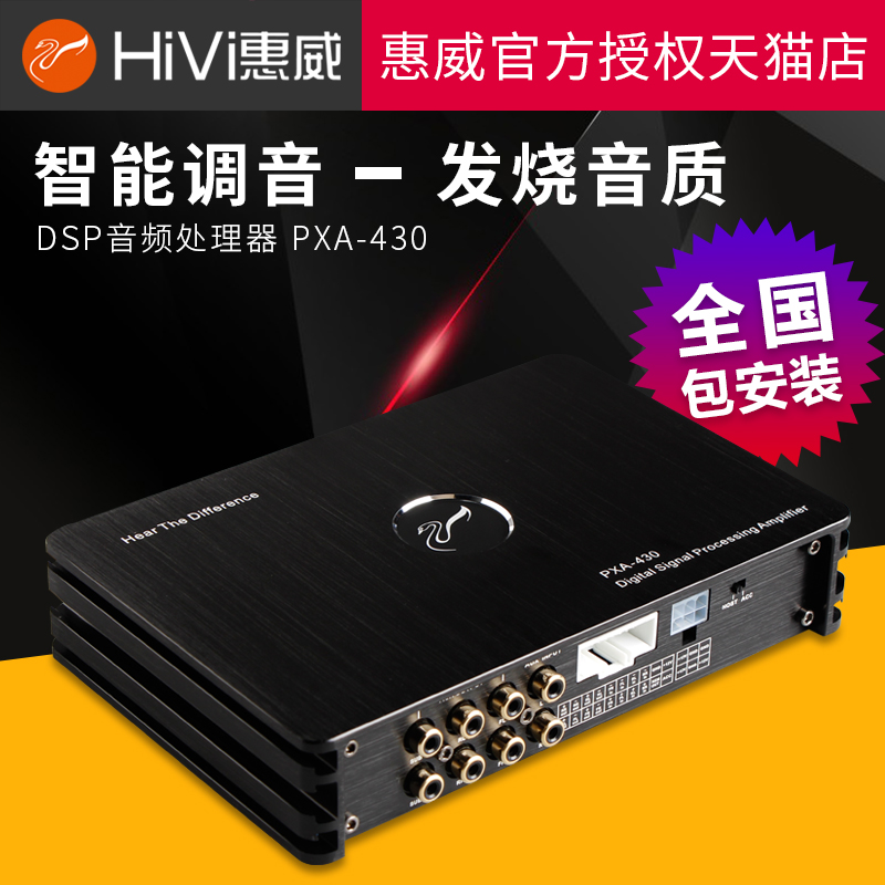 pxa-430音频处理器dsp调音车载功放喇叭无损安装发烧汽车音响