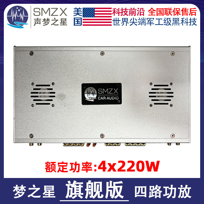 美国SMZX梦之星旗舰版四路功放4x220W汽车音响推喇叭高音质