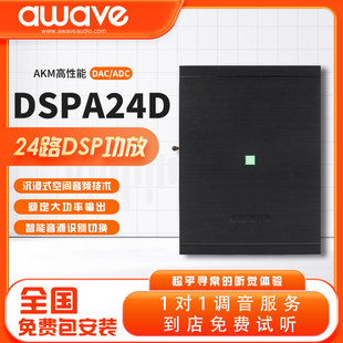 汽车音响改装 awave爱威DSPA24D车载音频处理器全国免费无损包安装