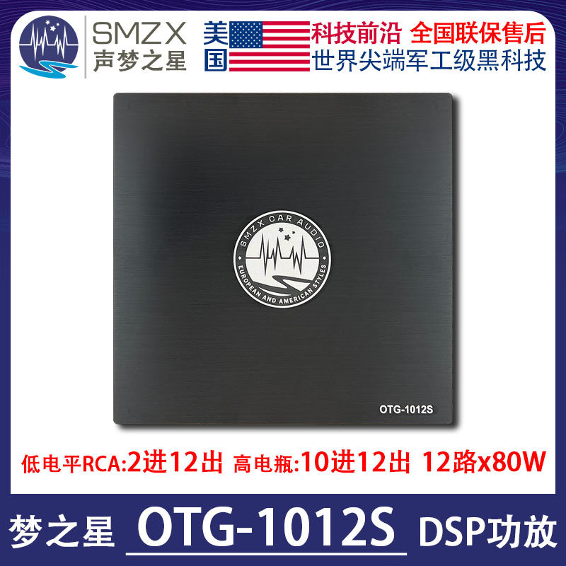 美国SMZX梦之星OTG-1012S汽车DSP处理器12路蓝牙U盘播放31段EQ