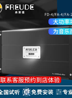 弗莱德汽车功放改车载专业AB类/D类功放音响 FD-4/FA-4/FA-2/FD-1