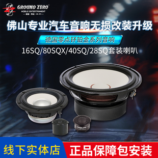 II套装 80SQX 喇叭 16SQ钚铂金系列专业车载音响GZPM 德国零点GZPK